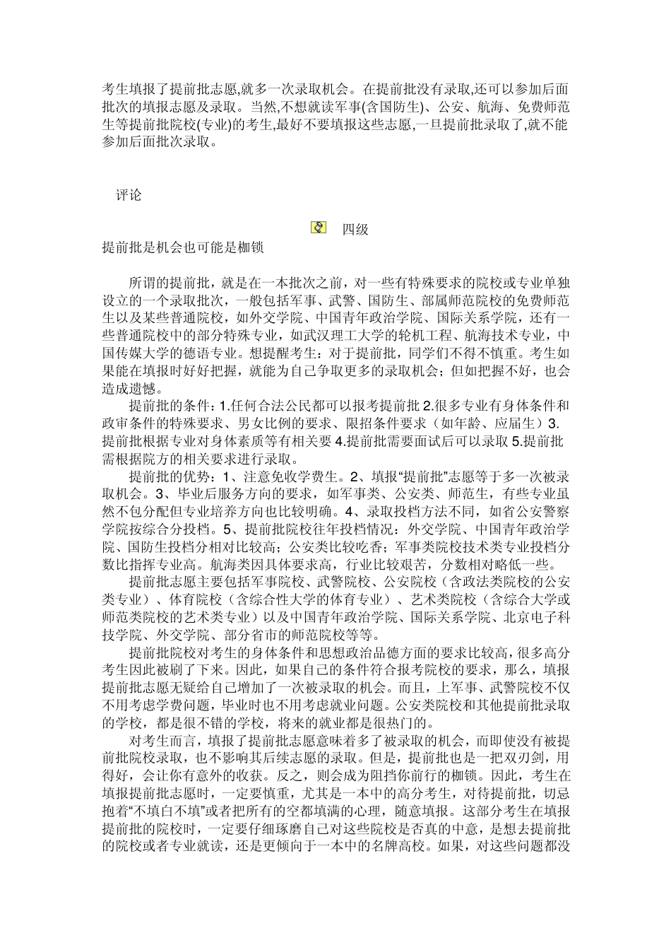 本科提前批志愿怎么填_第2页