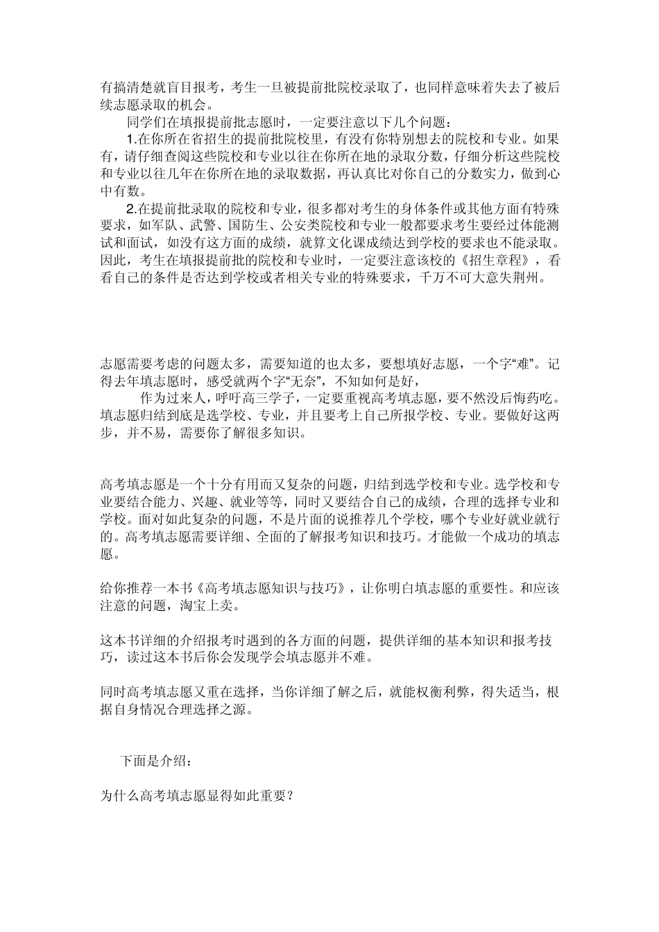 本科提前批志愿怎么填_第3页