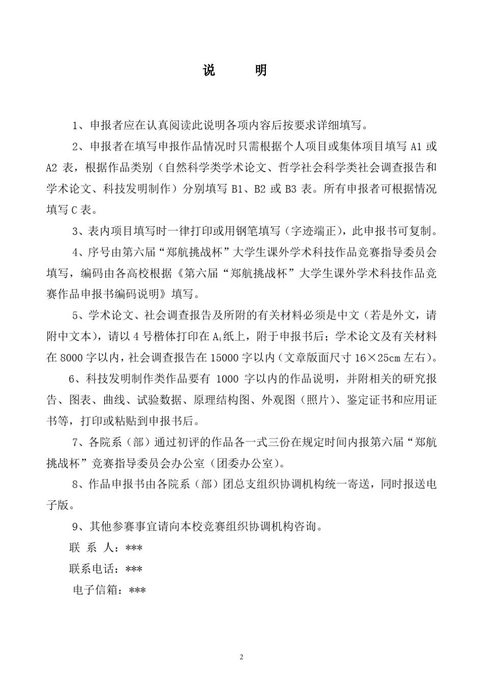 本科挑战杯申报书范例_第2页