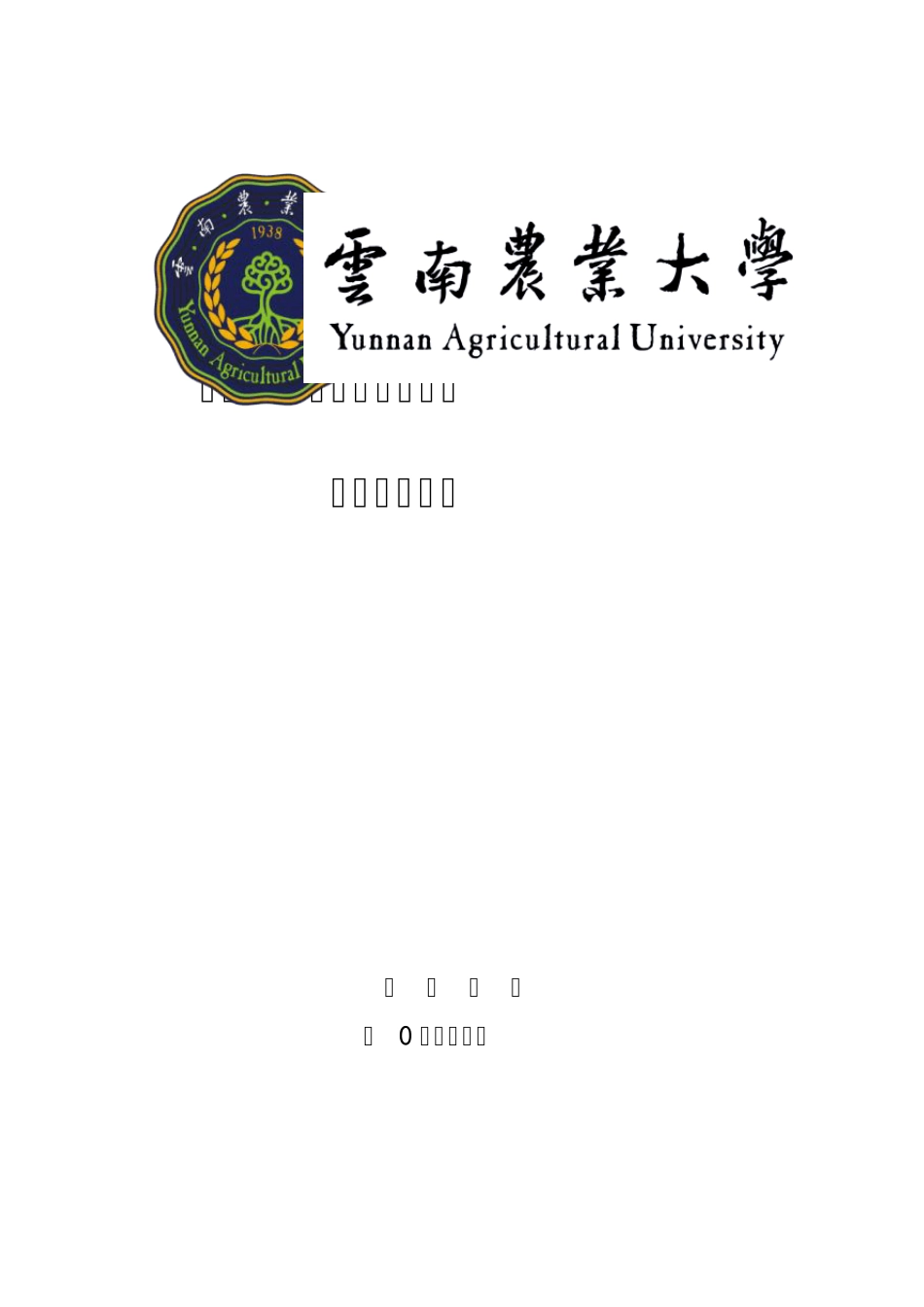 本科教学审核评估自评报告_第1页