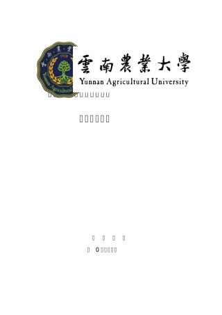 本科教学审核评估自评报告