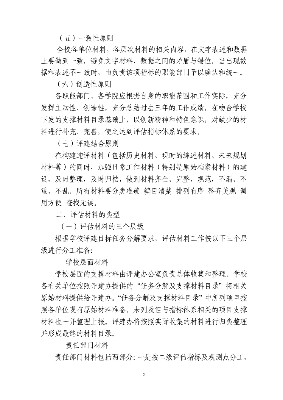 本科教学工作合格评估材料收集与整理规范_第2页