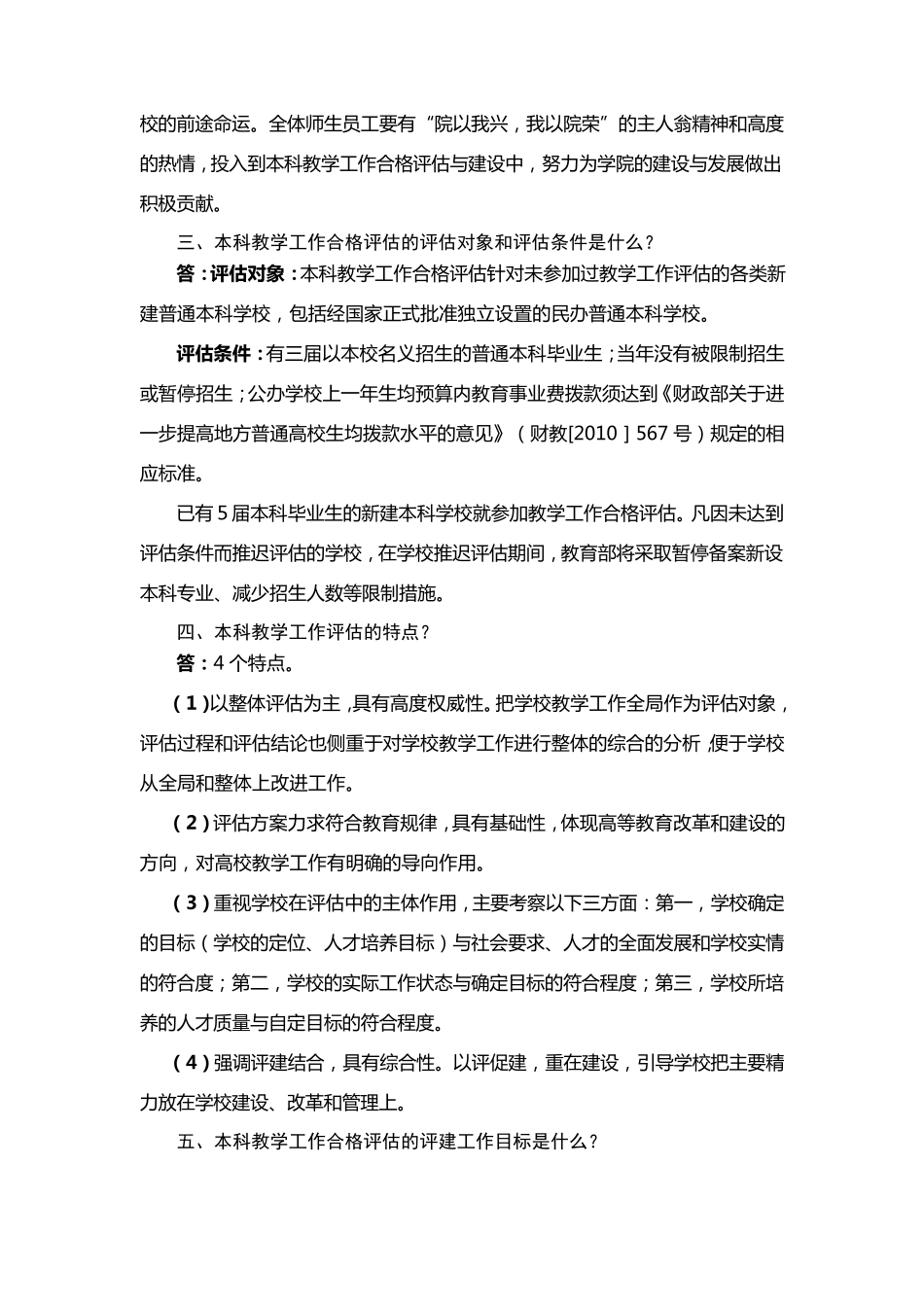 本科教学工作合格评估核心内容问答_第2页
