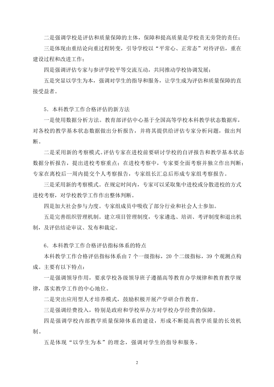 本科教学工作合格评估知识手册(通用篇)_第2页