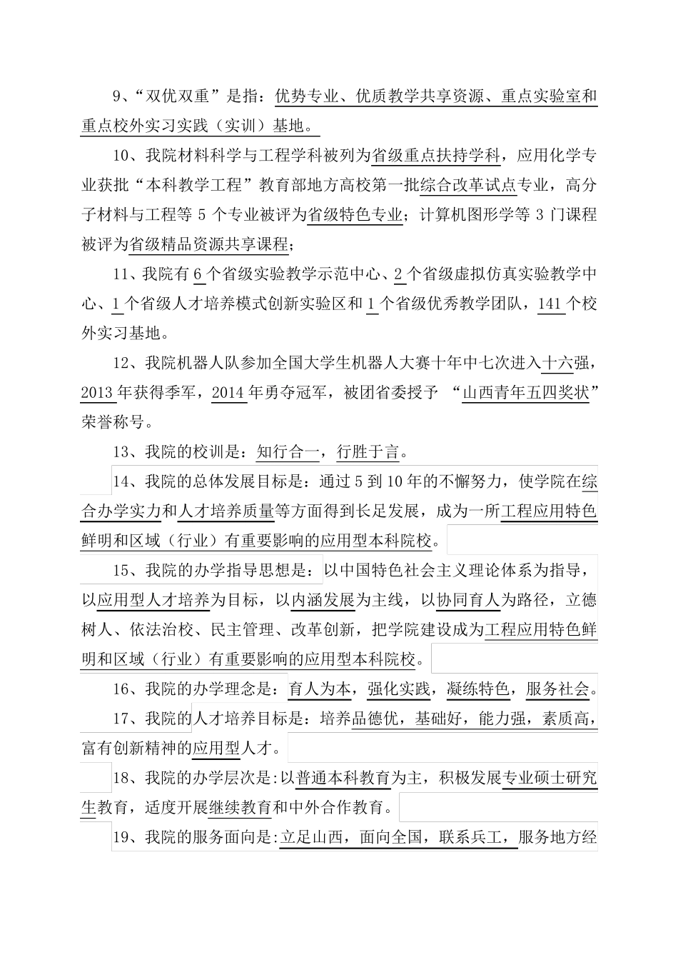 本科教学工作合格评估知识试题册_第2页