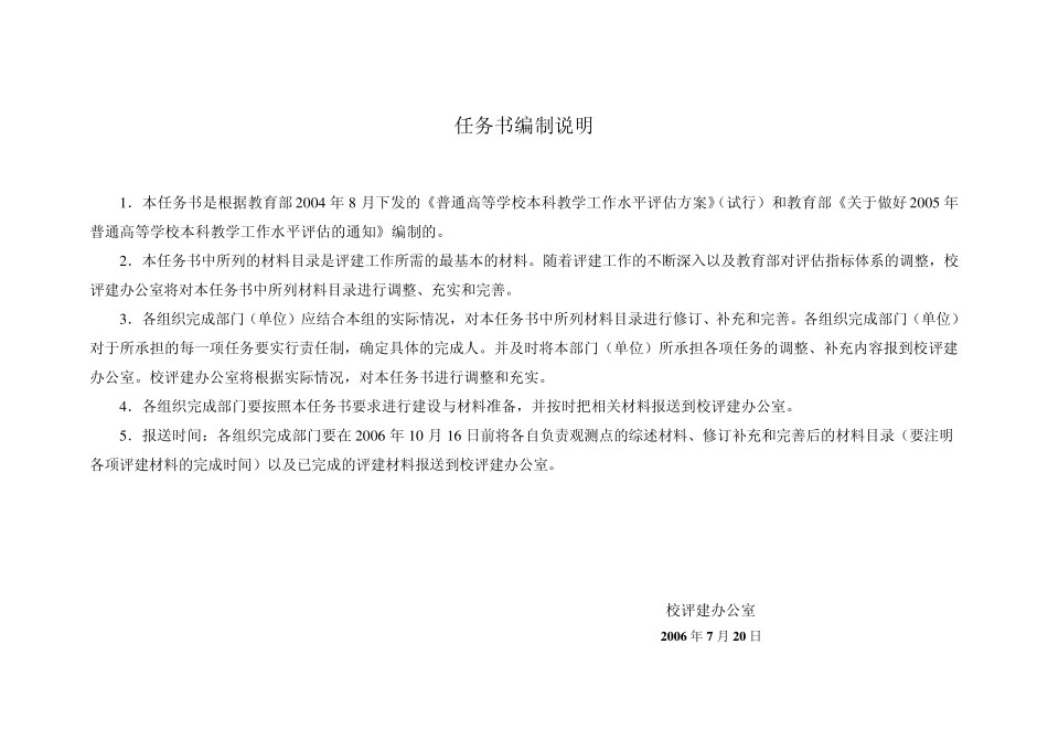 本科教学工作水平评估任务书_第2页