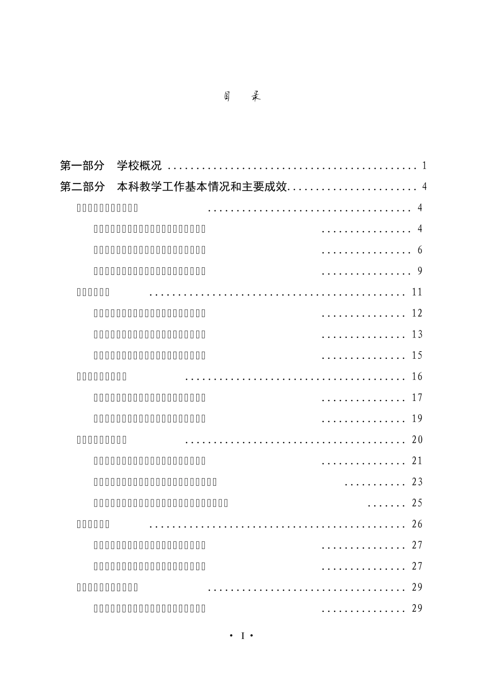 本科教学工作合格评估自评报告_第3页