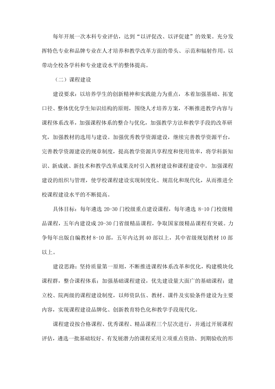 本科教学改革的总体思路与实施方案_第3页