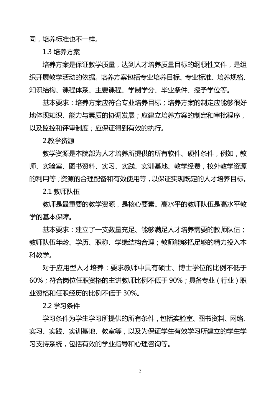 本科教学质量保障体系建设_第2页