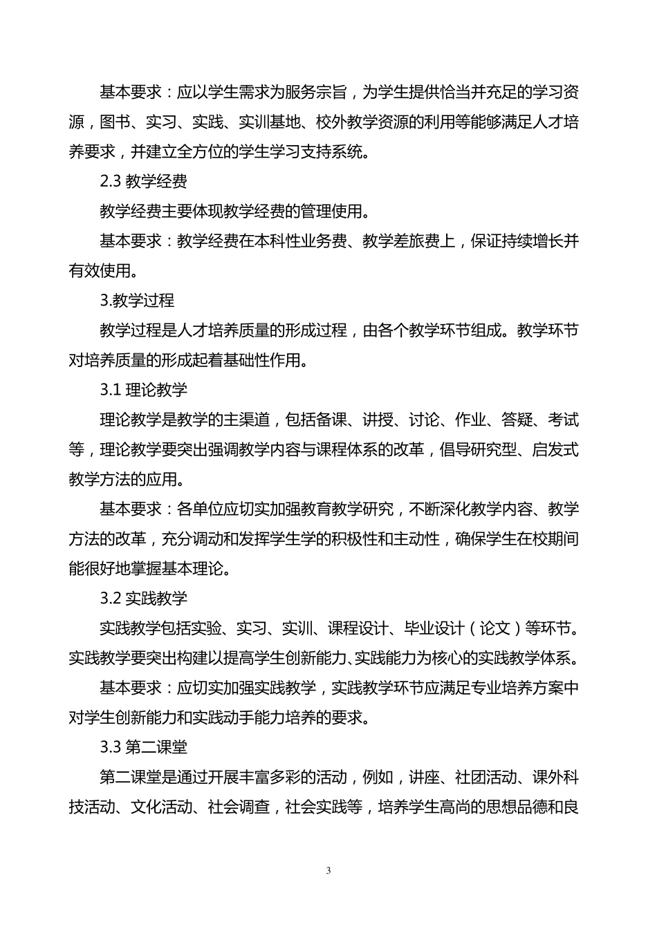 本科教学质量保障体系建设_第3页