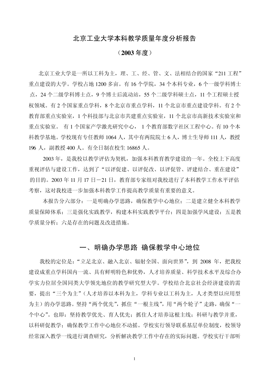 本科教学质量分析报告_第2页