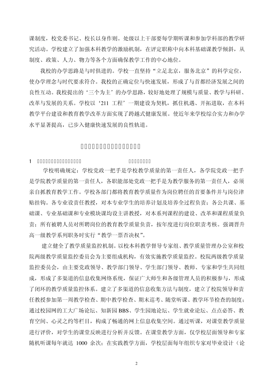 本科教学质量分析报告_第3页