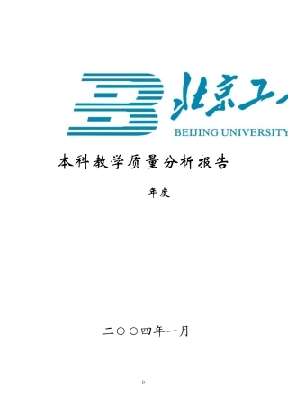 本科教学质量分析报告
