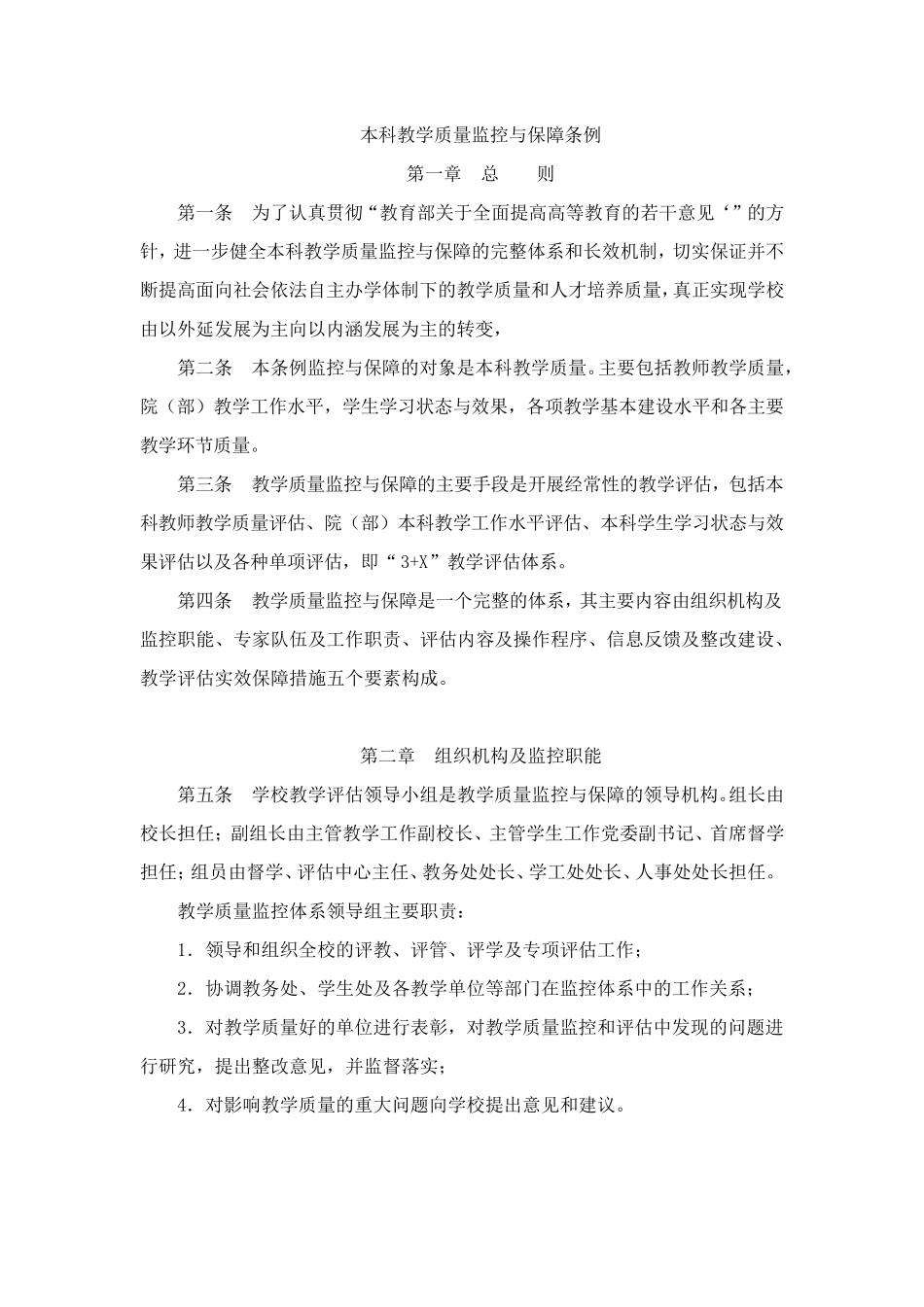 本科教学质量监控与评估制度_第3页