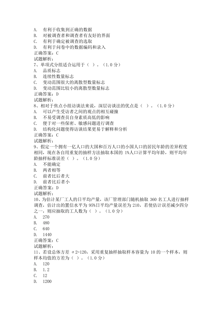 本科模拟考试2_第2页