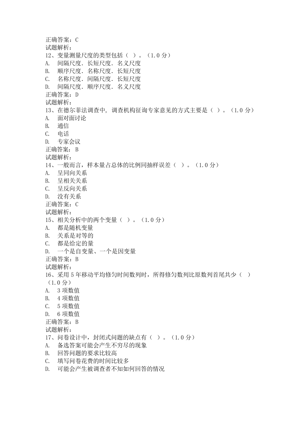 本科模拟考试2_第3页