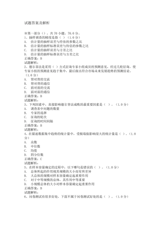 本科模拟考试2