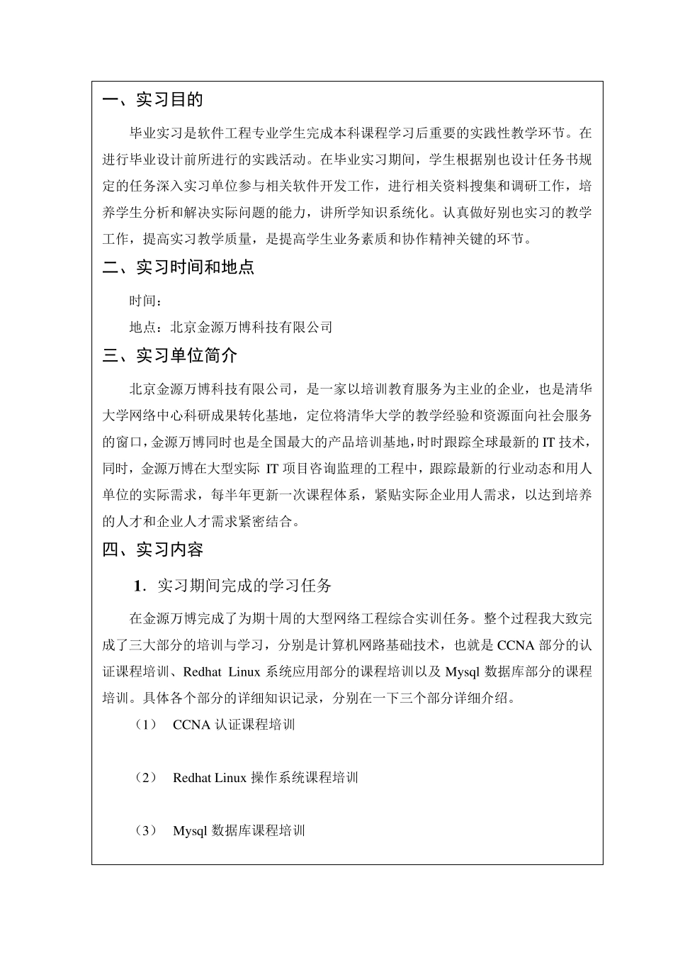 本科毕业实习报告_第2页