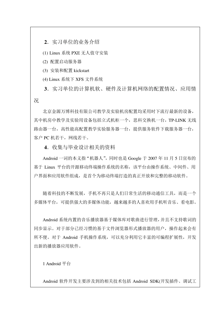 本科毕业实习报告_第3页