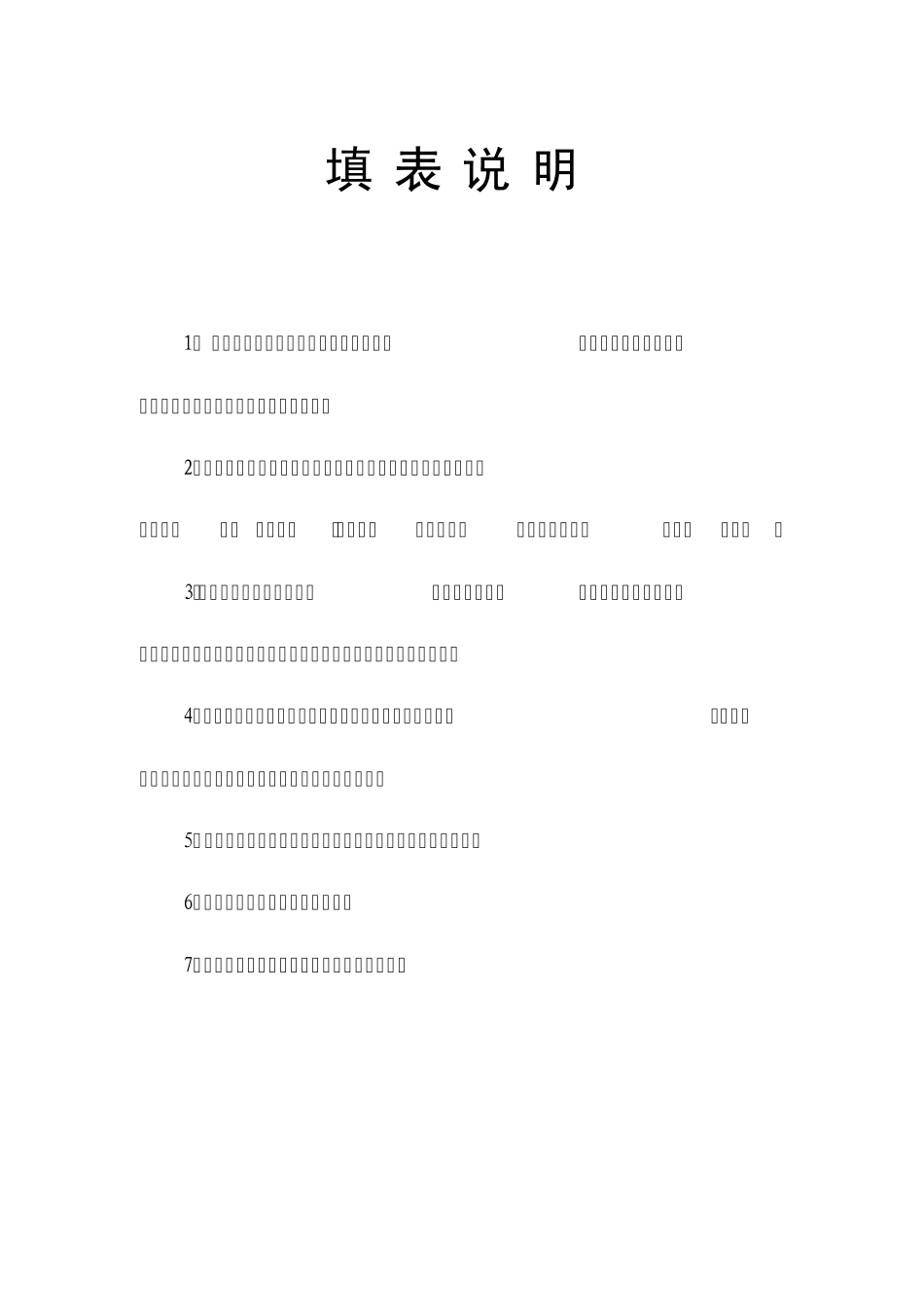 本科毕业生登记表_第2页