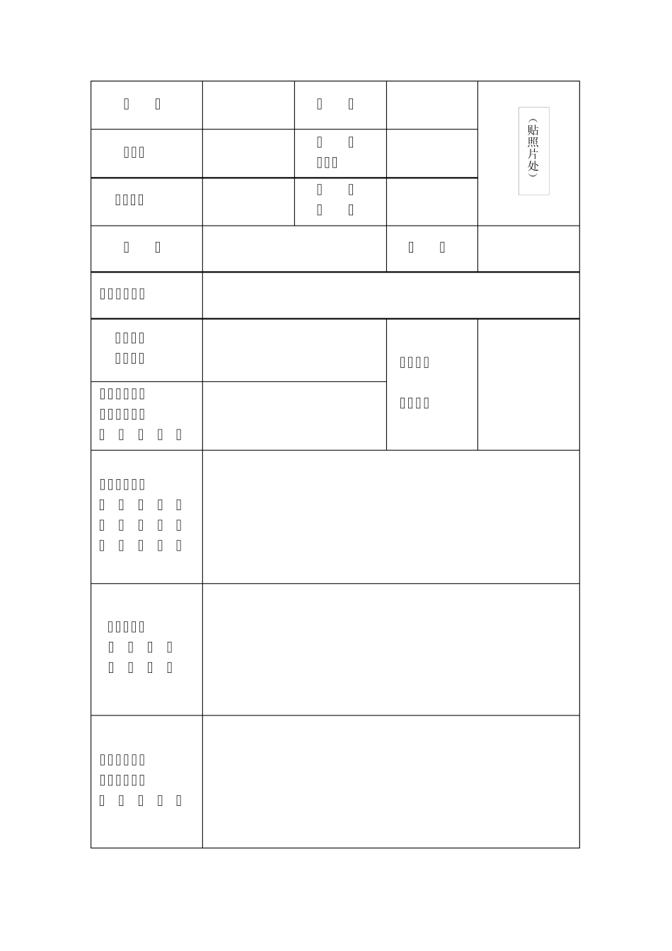 本科毕业生登记表_第3页