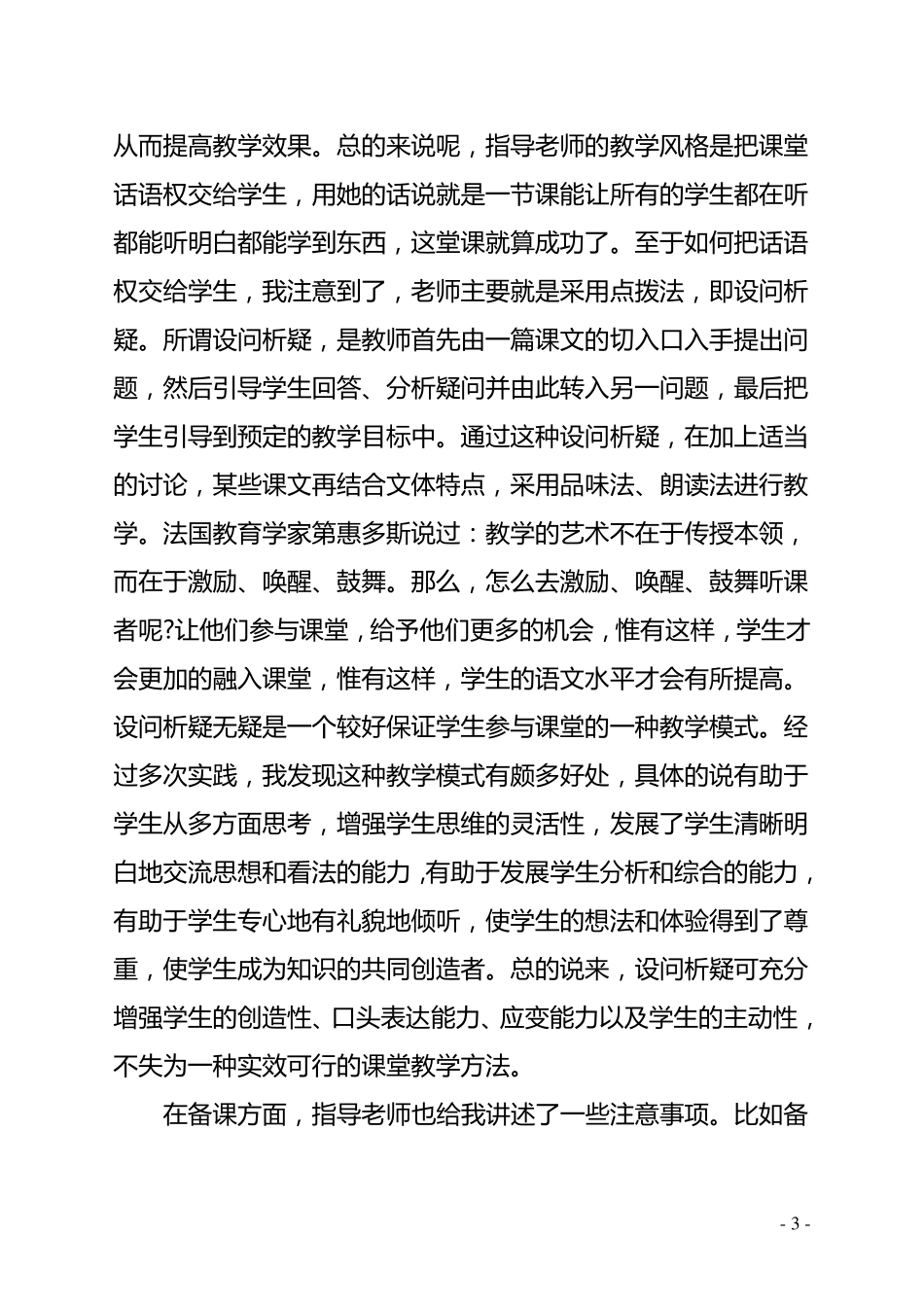 本科汉语言文学教育实习报告_第3页