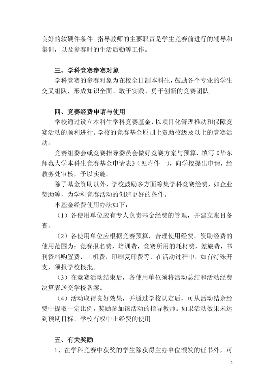 本科生学科竞赛管理办法_第2页