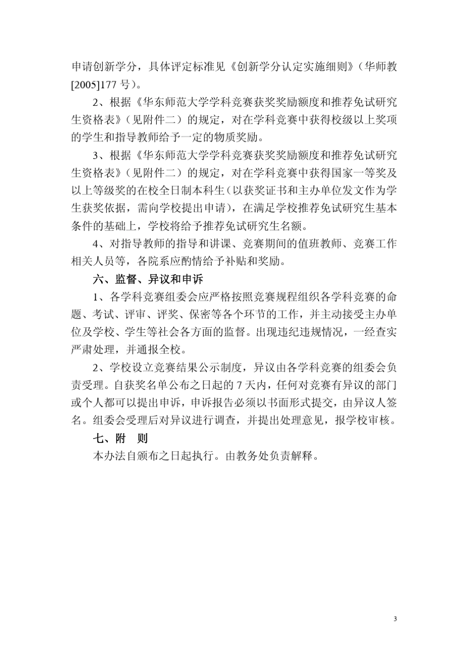 本科生学科竞赛管理办法_第3页