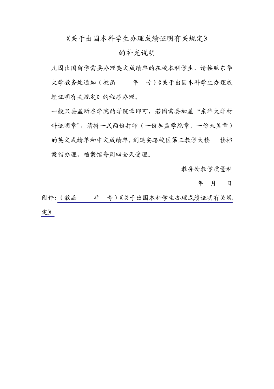 本科生出国成绩英文证明模板_第1页