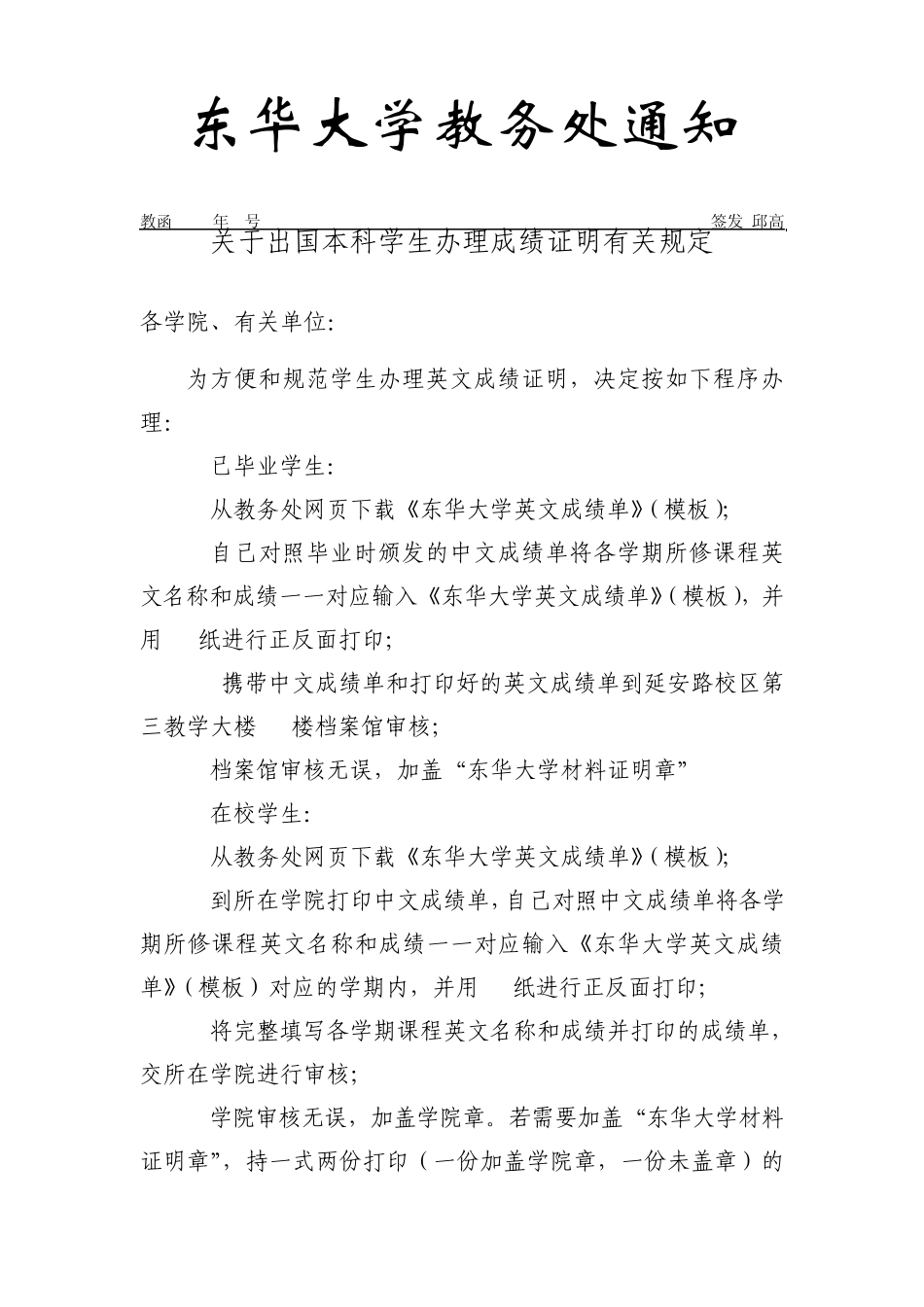 本科生出国成绩英文证明模板_第2页