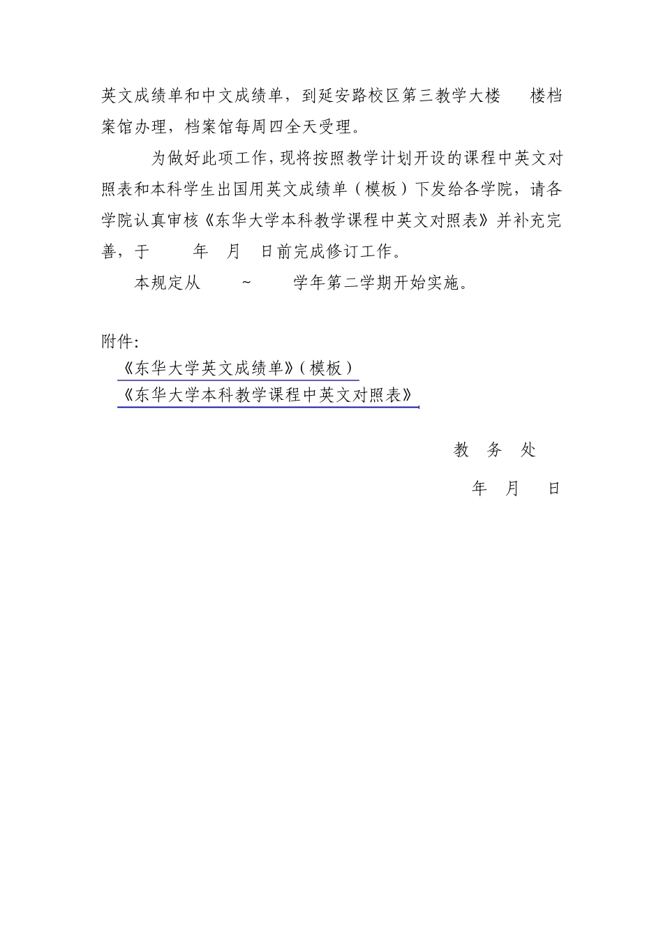 本科生出国成绩英文证明模板_第3页
