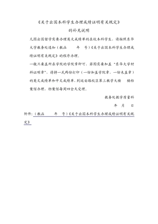 本科生出国成绩英文证明模板
