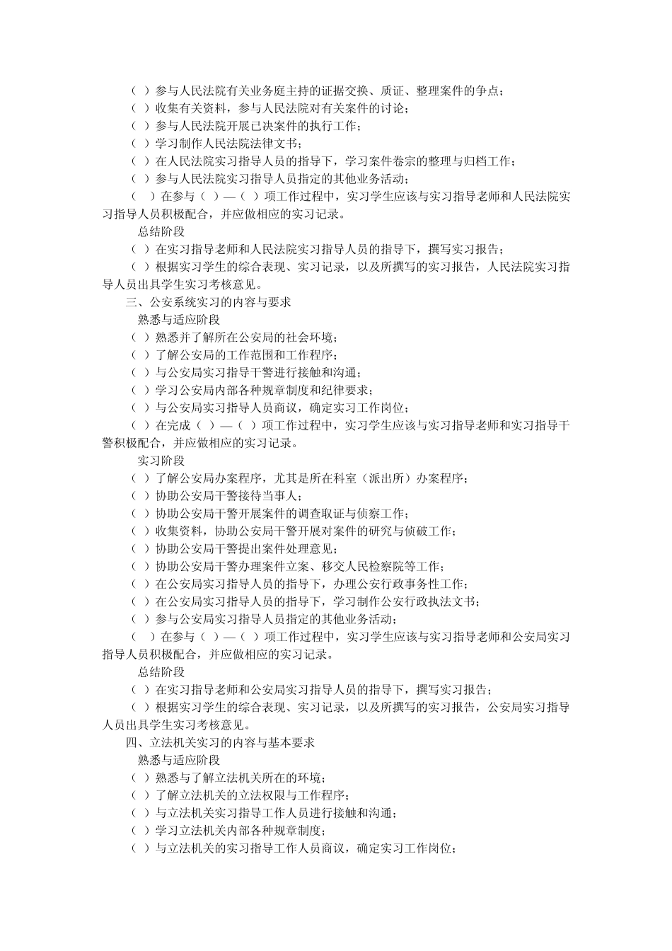 本科生毕业实习内容与基本要求_第2页