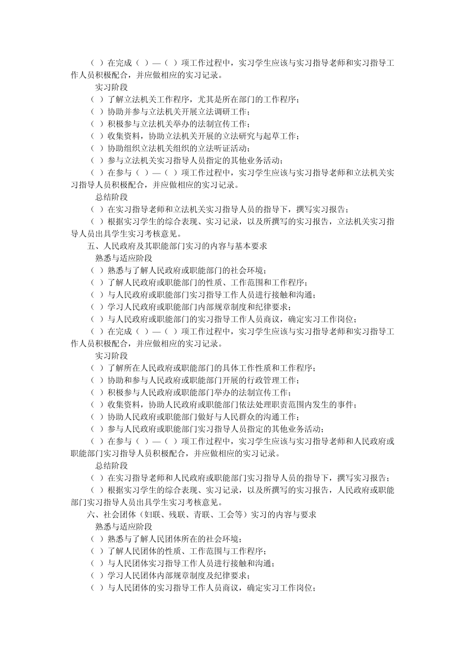 本科生毕业实习内容与基本要求_第3页