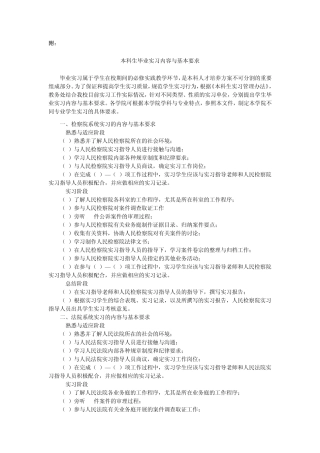 本科生毕业实习内容与基本要求