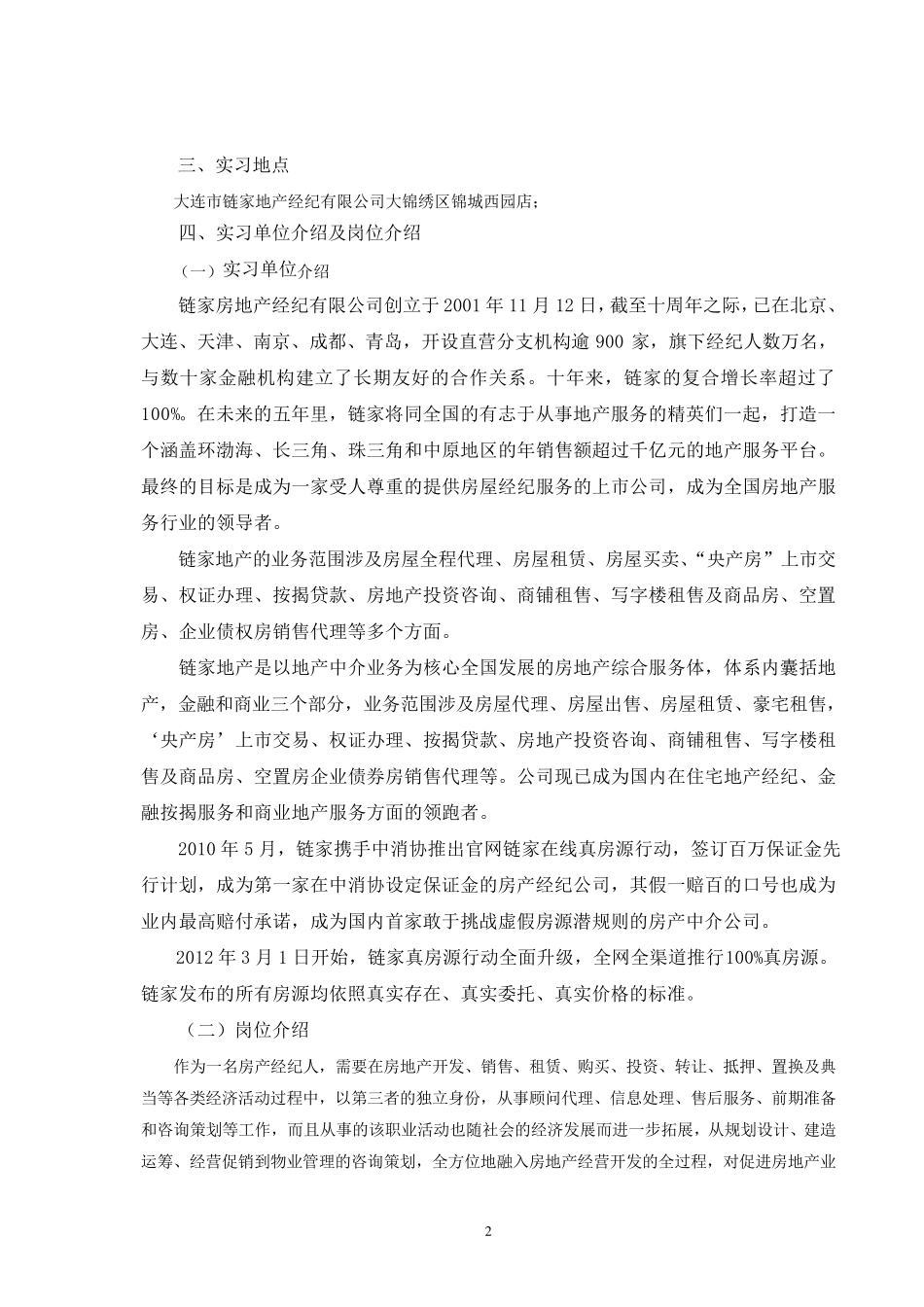 本科生毕业实习报告(链家地产)_第3页