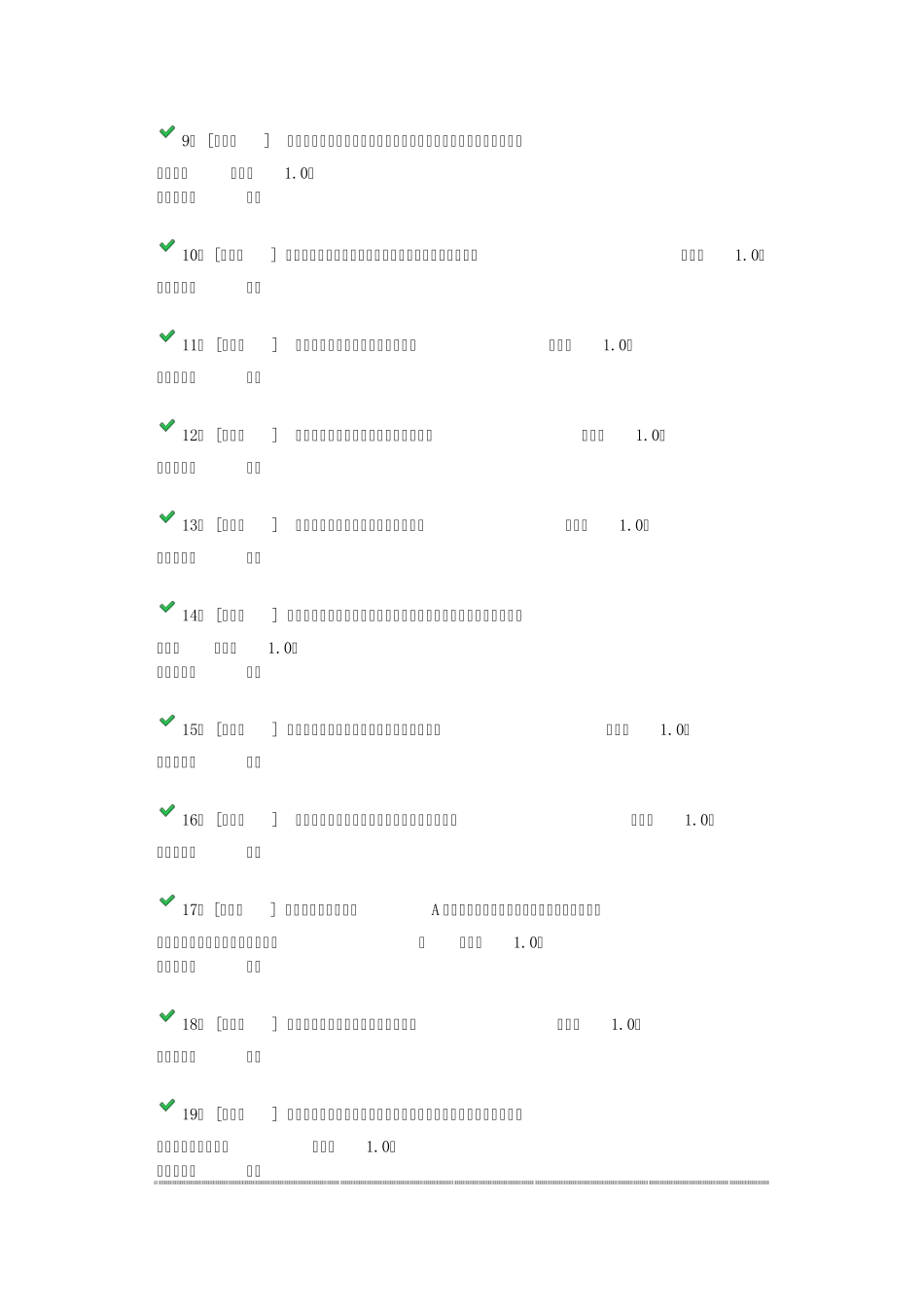 本科生心理委员试卷_第2页