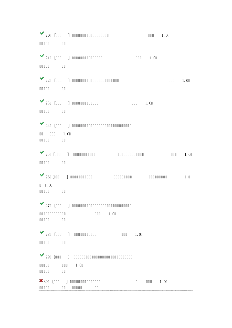 本科生心理委员试卷_第3页