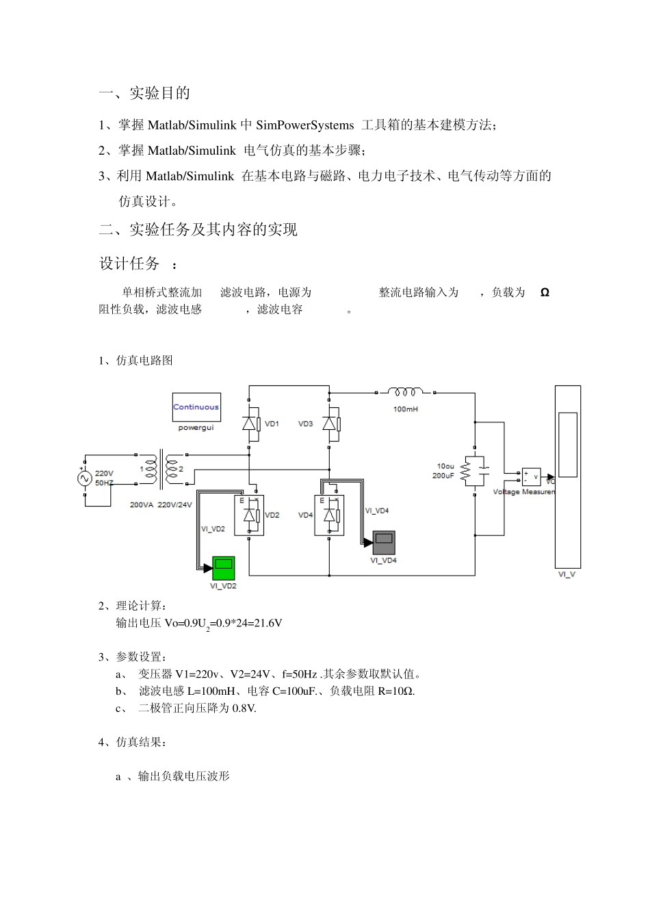 本科生电气系统仿真报告_第2页