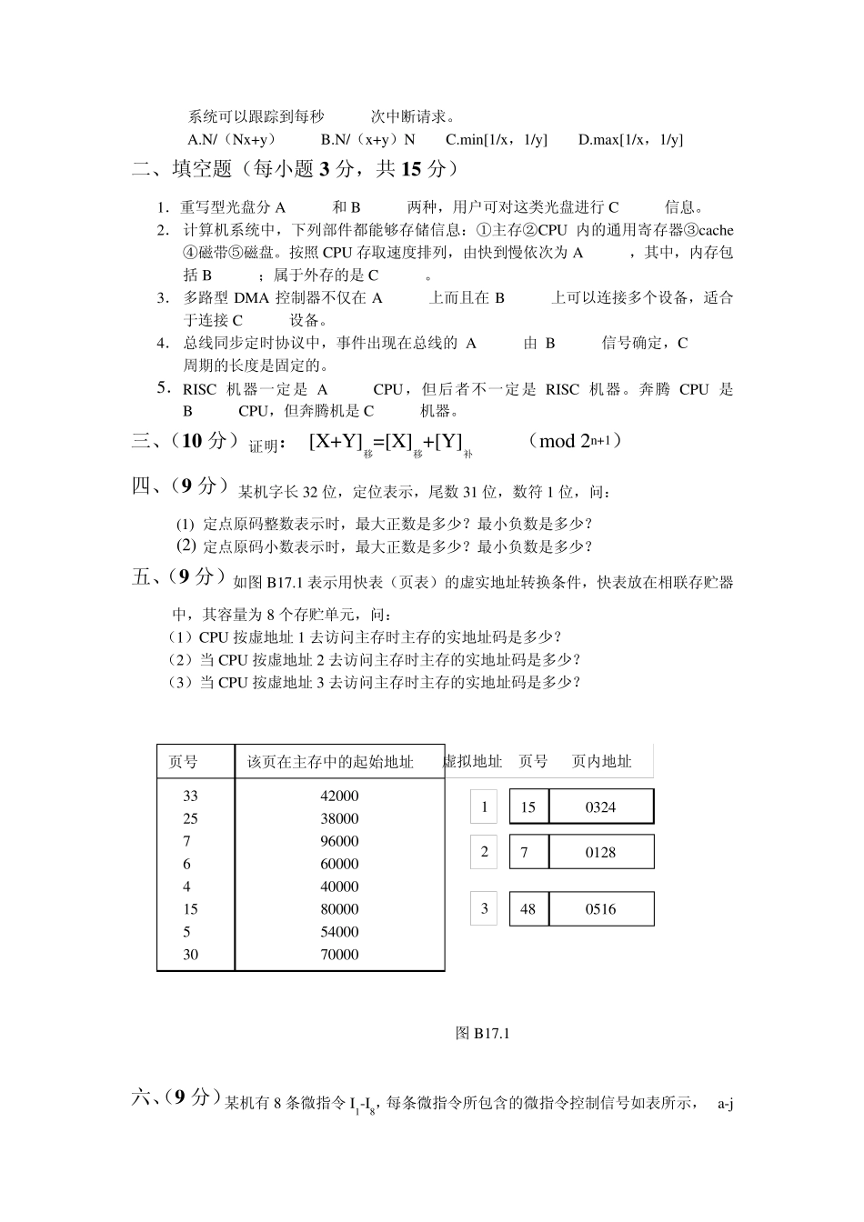 本科生计算机组成原理题库期末试卷(17)及答案_第2页