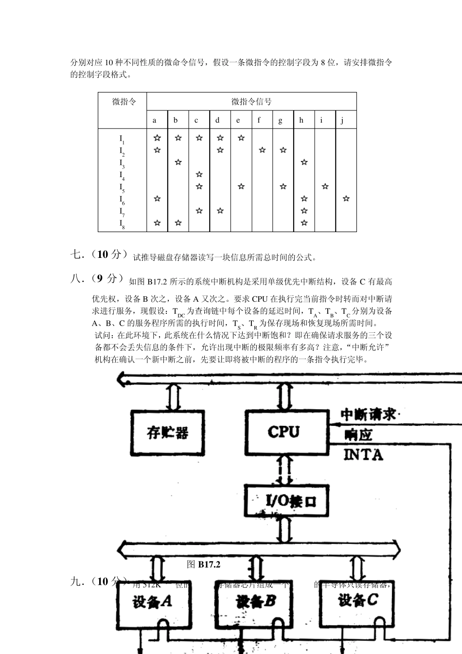 本科生计算机组成原理题库期末试卷(17)及答案_第3页