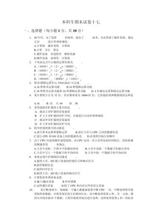 本科生计算机组成原理题库期末试卷(17)及答案