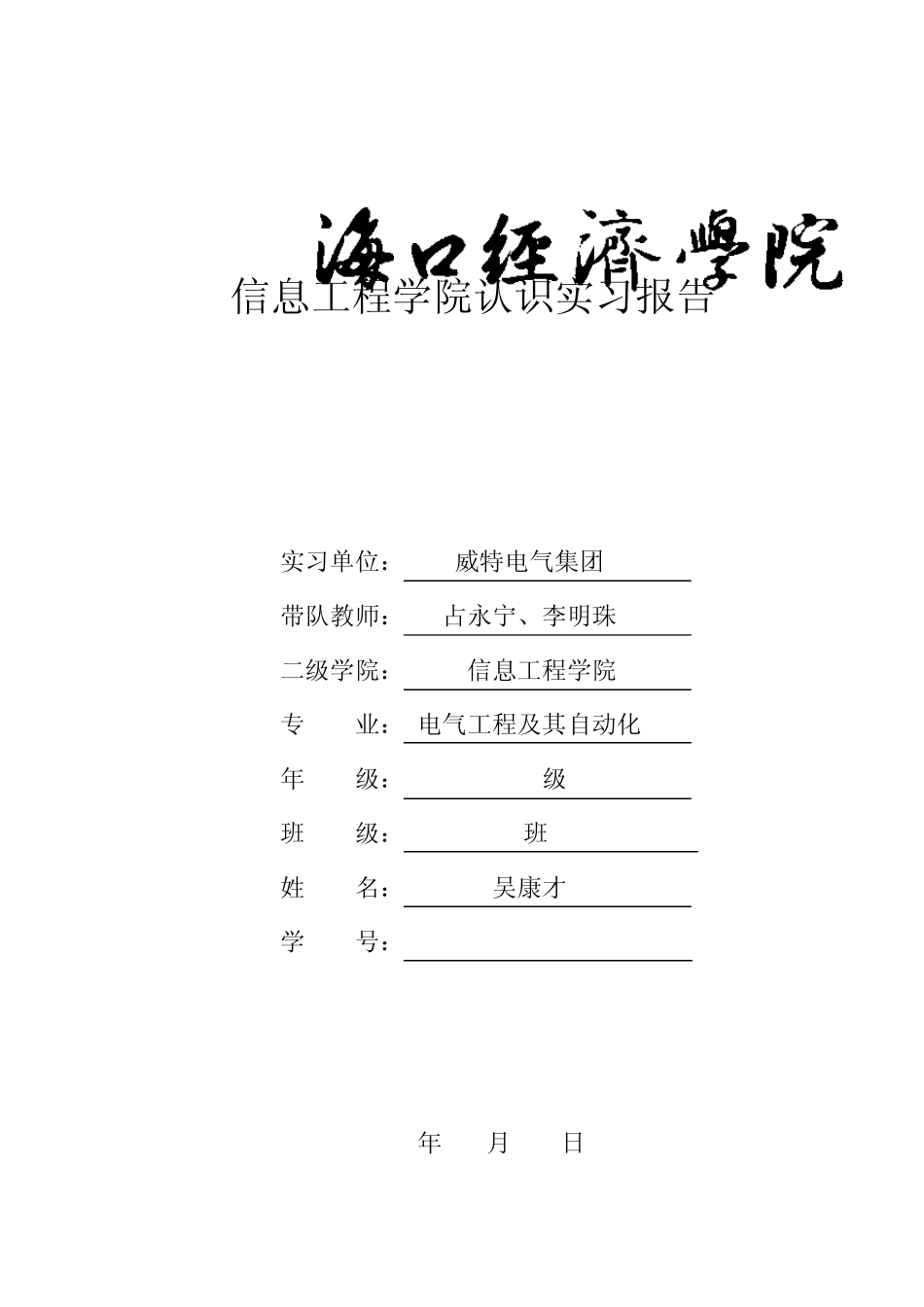 本科生认知实习报告_第1页