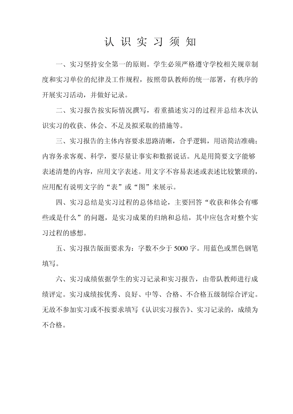 本科生认知实习报告_第2页