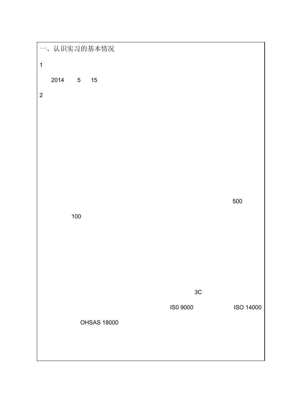 本科生认知实习报告_第3页