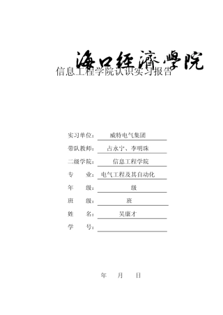 本科生认知实习报告