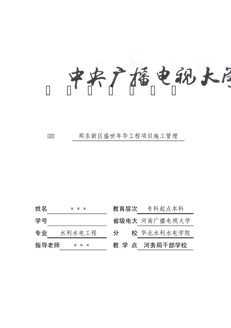 本科社会实践考核表_第1页