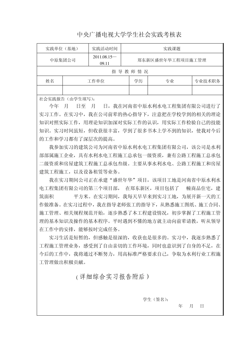 本科社会实践考核表_第2页