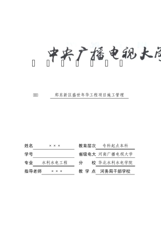 本科社会实践考核表