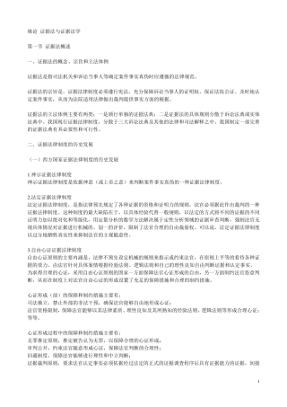 本科自考00229证据法学考点精析